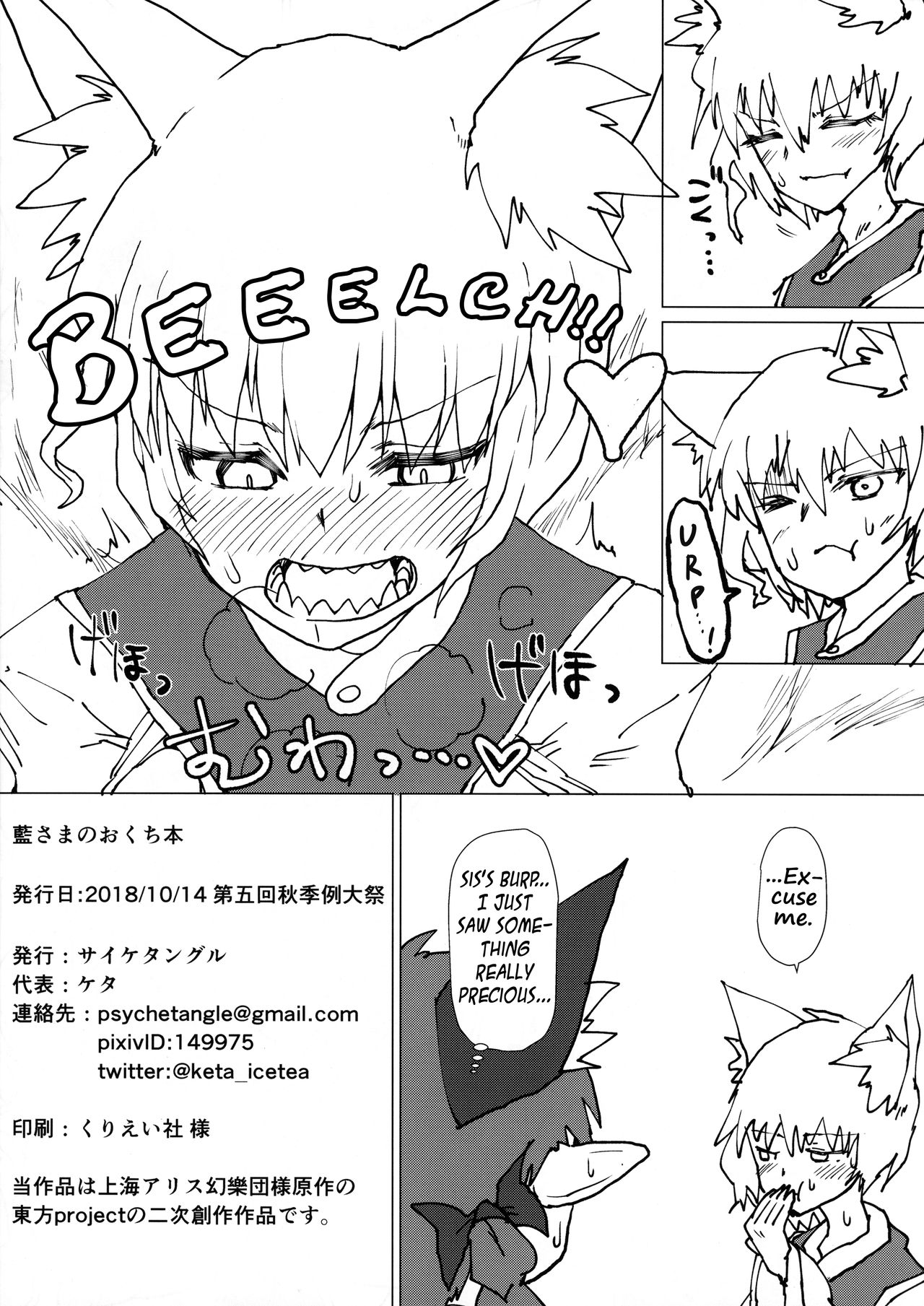 (COMIC1☆14) [Psychetangle (Keta)] Ran-sama no Okuchi Hon A Book About Ran's Mouth (Touhou Project) [English] [EHCOVE]_11.jpg